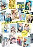 【中古】 Ｃａｎｎａ オリジナルボーイズラブアンソロジー Ｖｏｌ．６８/プランタン出版/アンソロジー オリジナルボーイズラブアンソロジーCanna Vol.99 (Canna